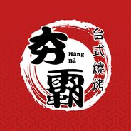 Hang Ba Taiwan BBQ