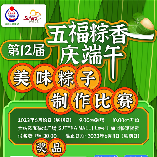 <div class='event-date'>18 Jun 2023</div><div class='event-title'><h4>12th Wufu ZongXiang Qing Duanwu Competition</h4></div>