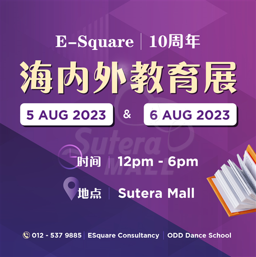 E-Square 海内外教育展