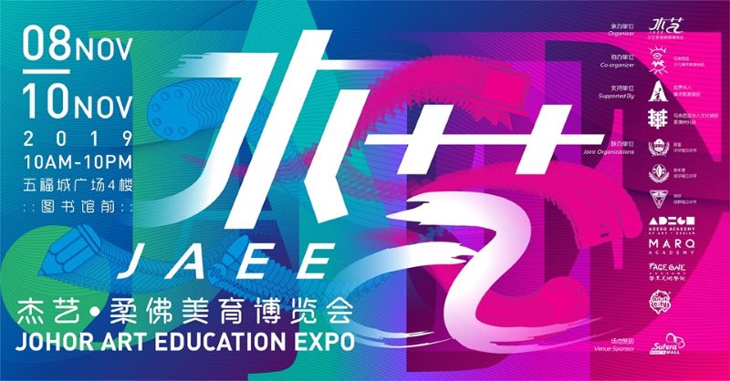 Johor Art Education Expo 2019 (JAEE)