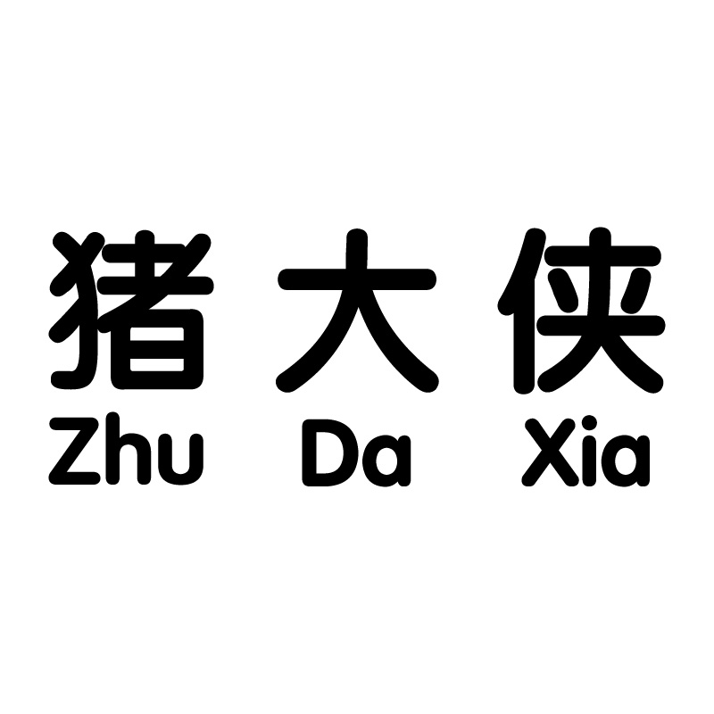Zhu Da Xia